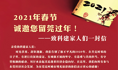 2021年戰(zhàn)“疫”持續(xù)，懇請大家遵守防護工作